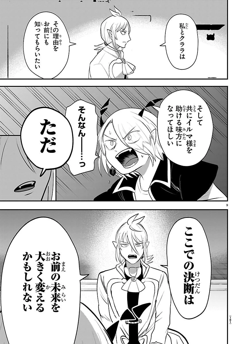 魔入りました！入間くん 第459話 - 9