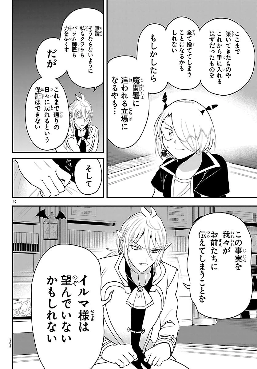 魔入りました！入間くん 第459話 - 10