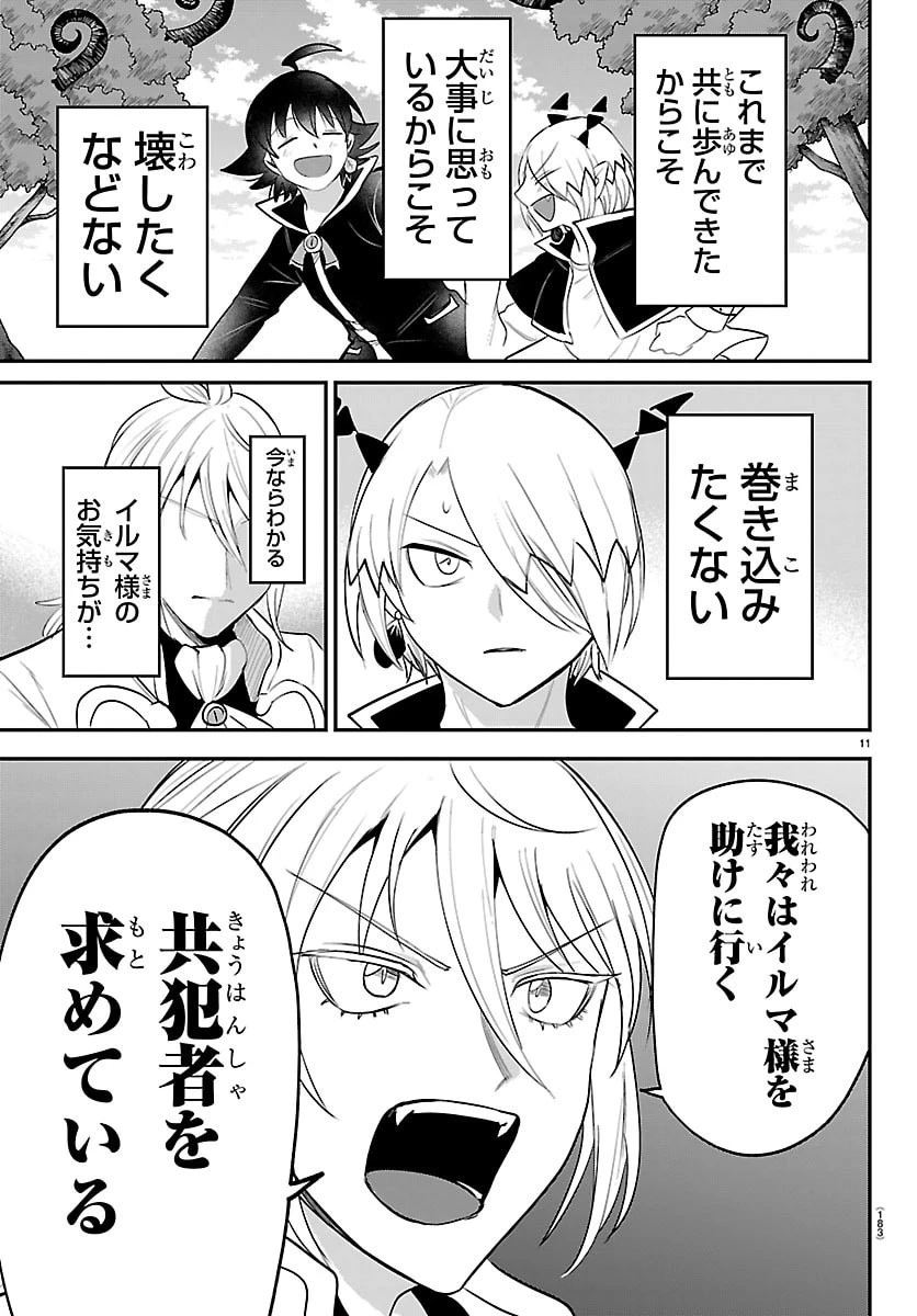 魔入りました！入間くん 第459話 - 11