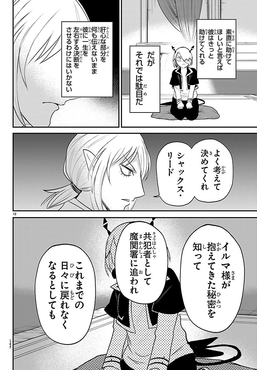 魔入りました！入間くん 第459話 - 12