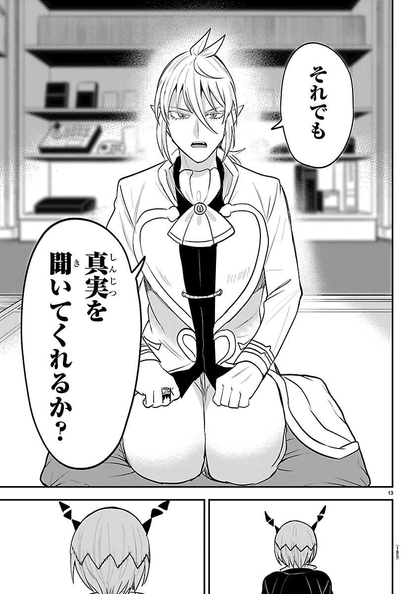 魔入りました！入間くん 第459話 - 13