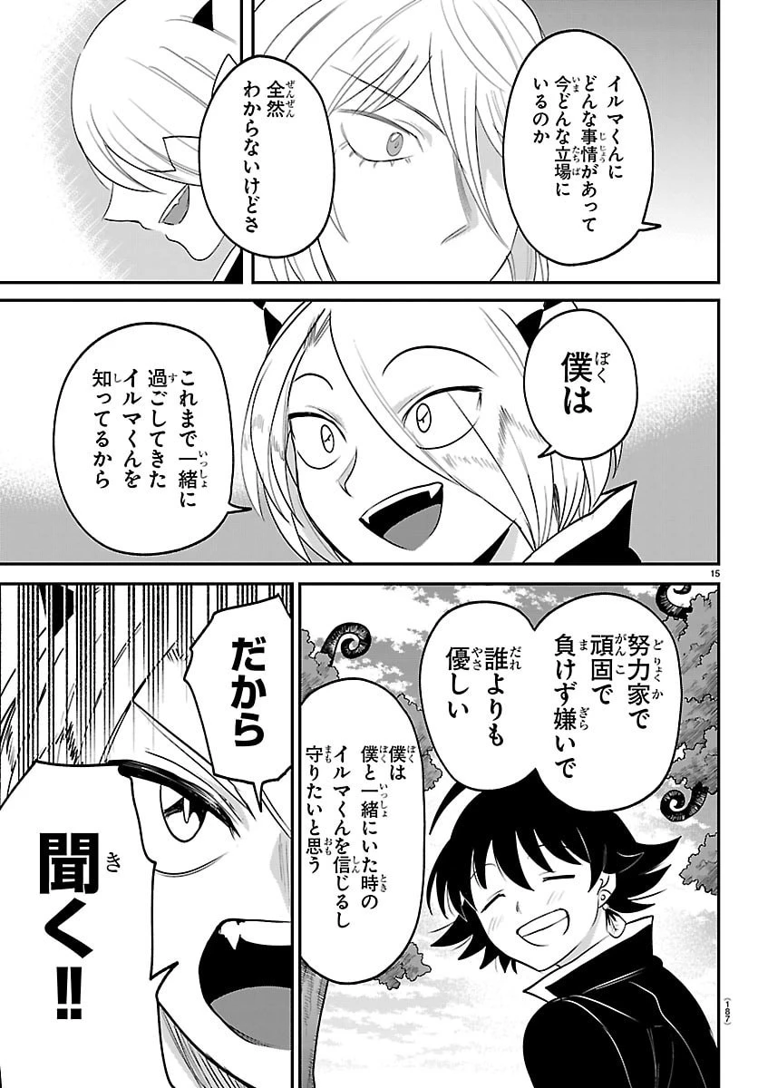 魔入りました！入間くん 第459話 - 15