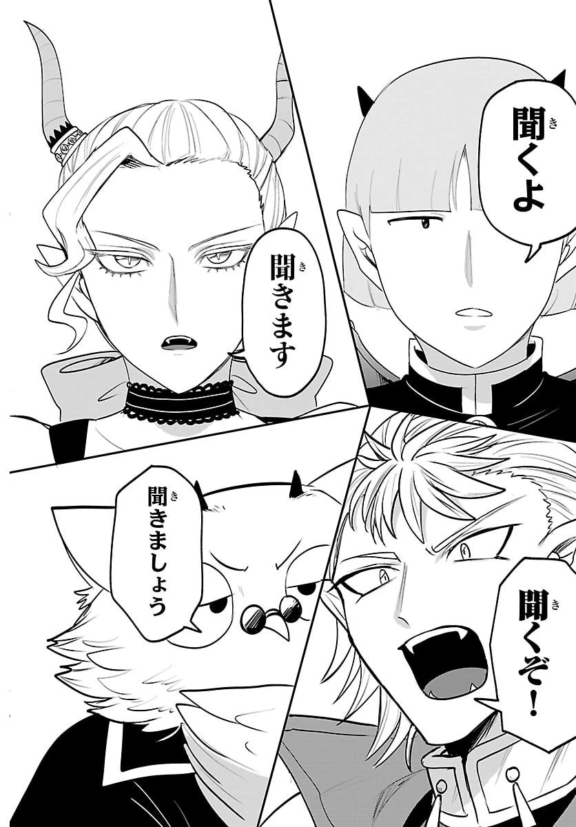 魔入りました！入間くん 第459話 - 16