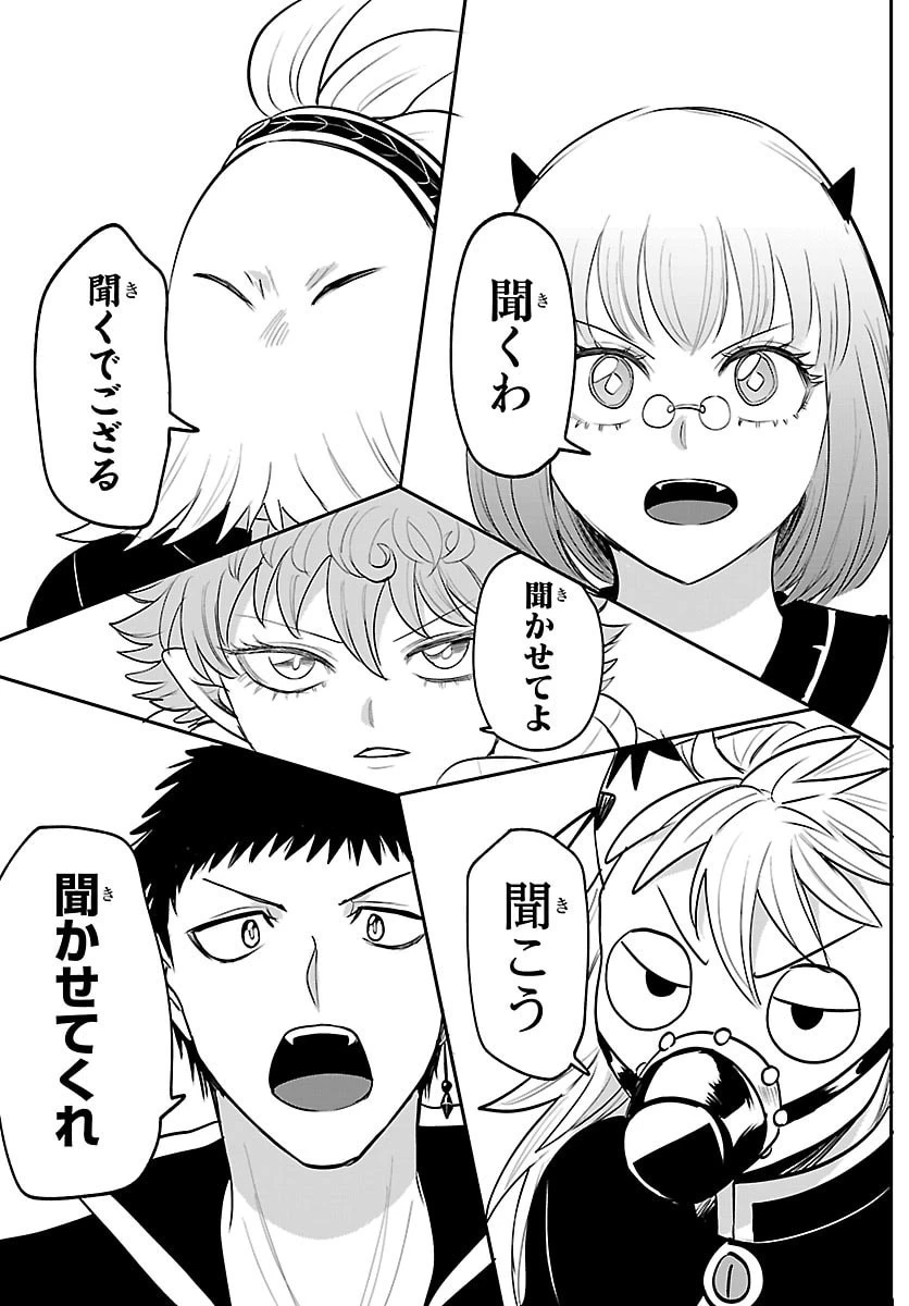 魔入りました！入間くん 第459話 - 17