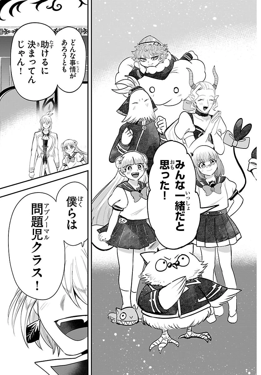 魔入りました！入間くん 第459話 - 19