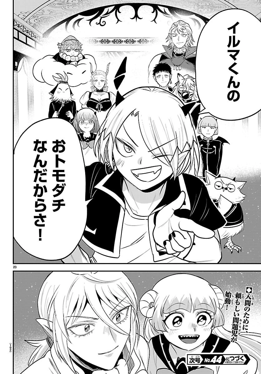 魔入りました！入間くん 第459話 - 20