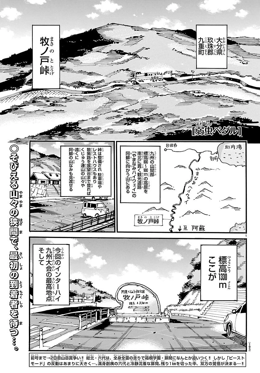 弱虫ペダル 第880話 - 1