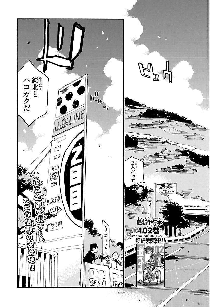 弱虫ペダル 第880話 - 3