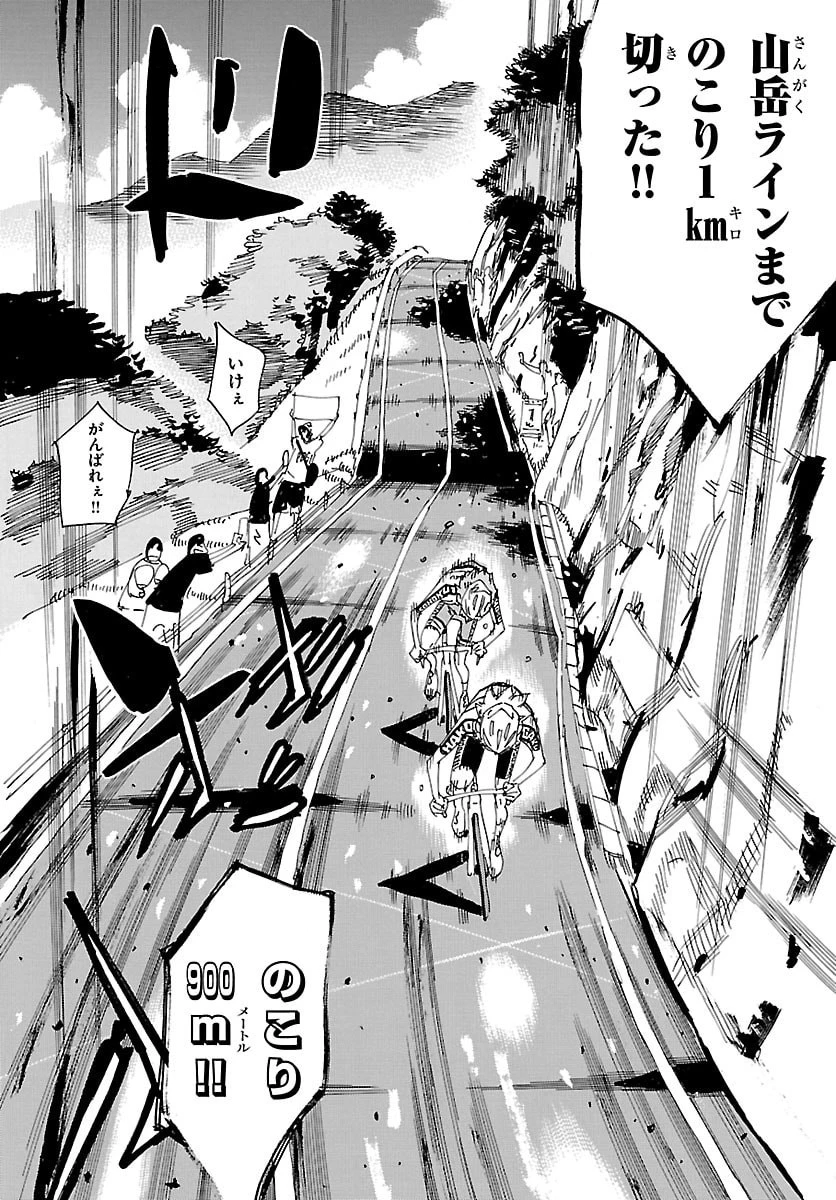 弱虫ペダル 第880話 - 4