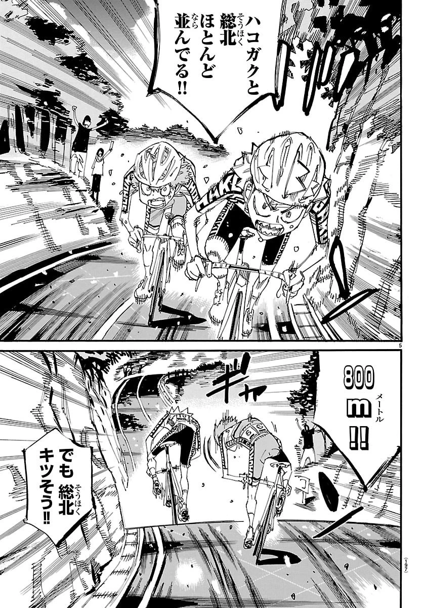 弱虫ペダル 第880話 - 5
