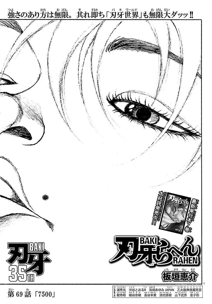 刃牙らへん 第69話 - 2