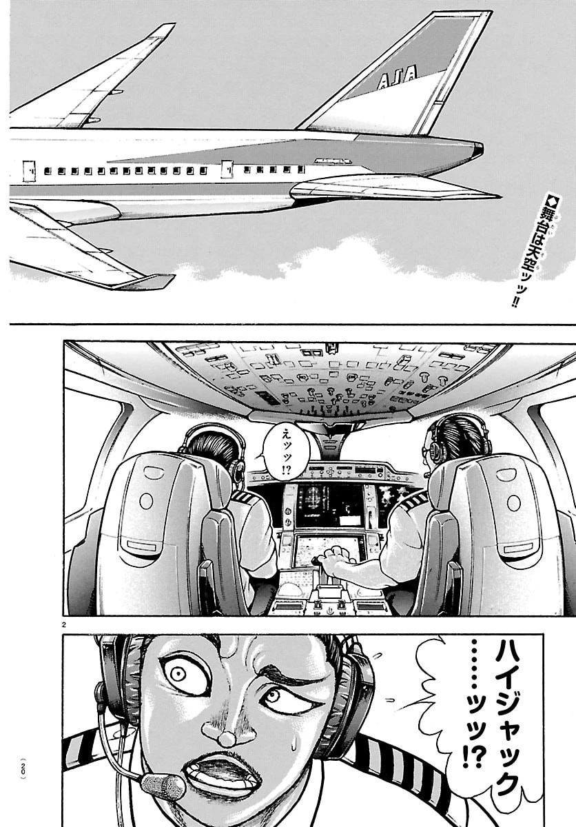 刃牙らへん 第69話 - 3