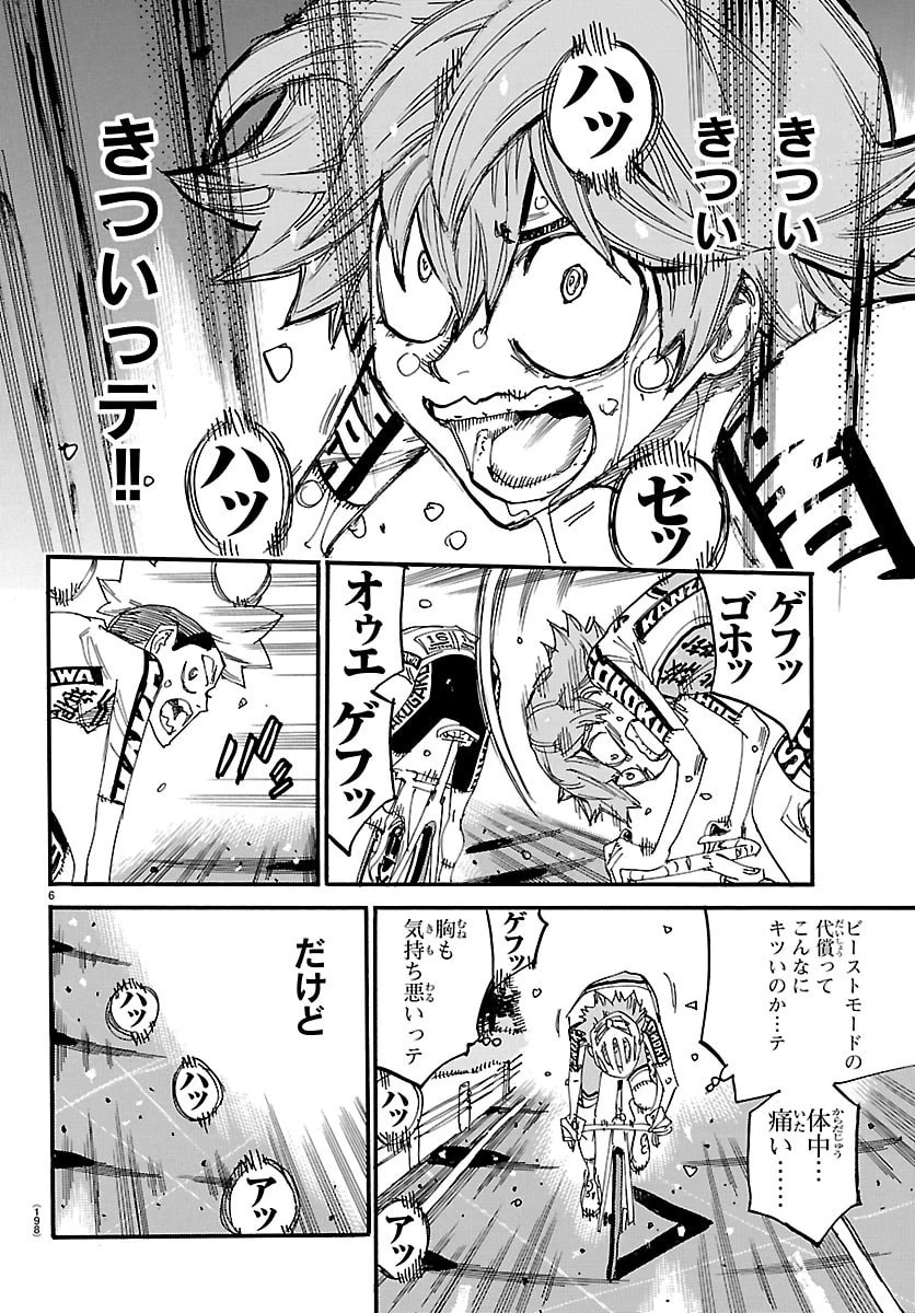 弱虫ペダル 第880話 - 6