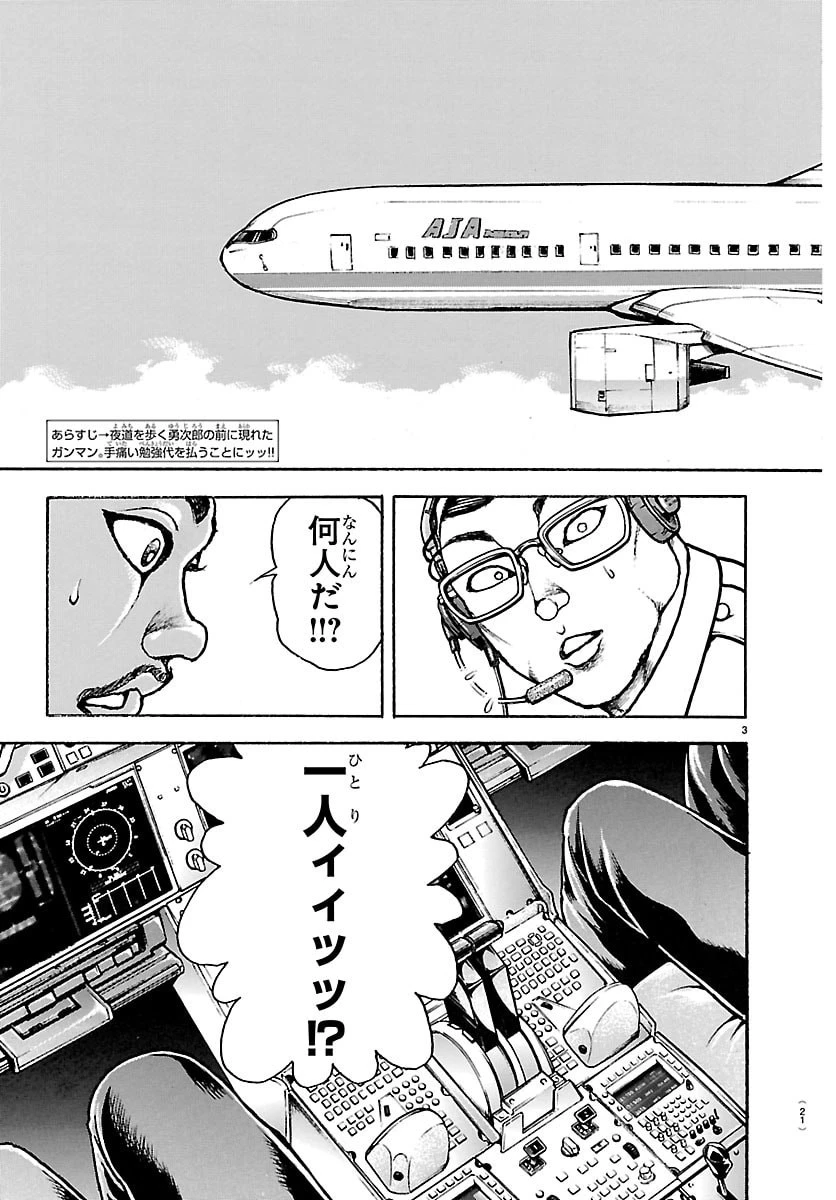 刃牙らへん 第69話 - 4