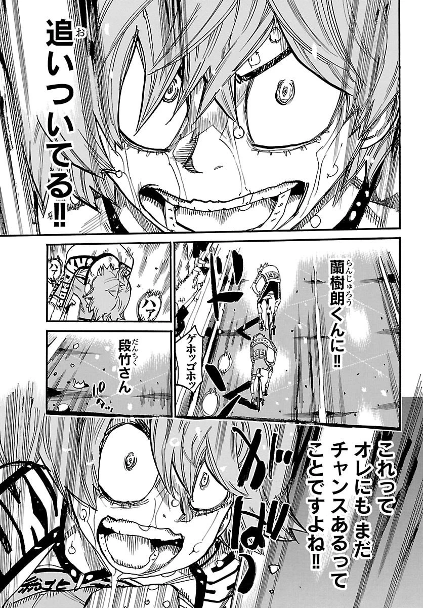 弱虫ペダル 第880話 - 7