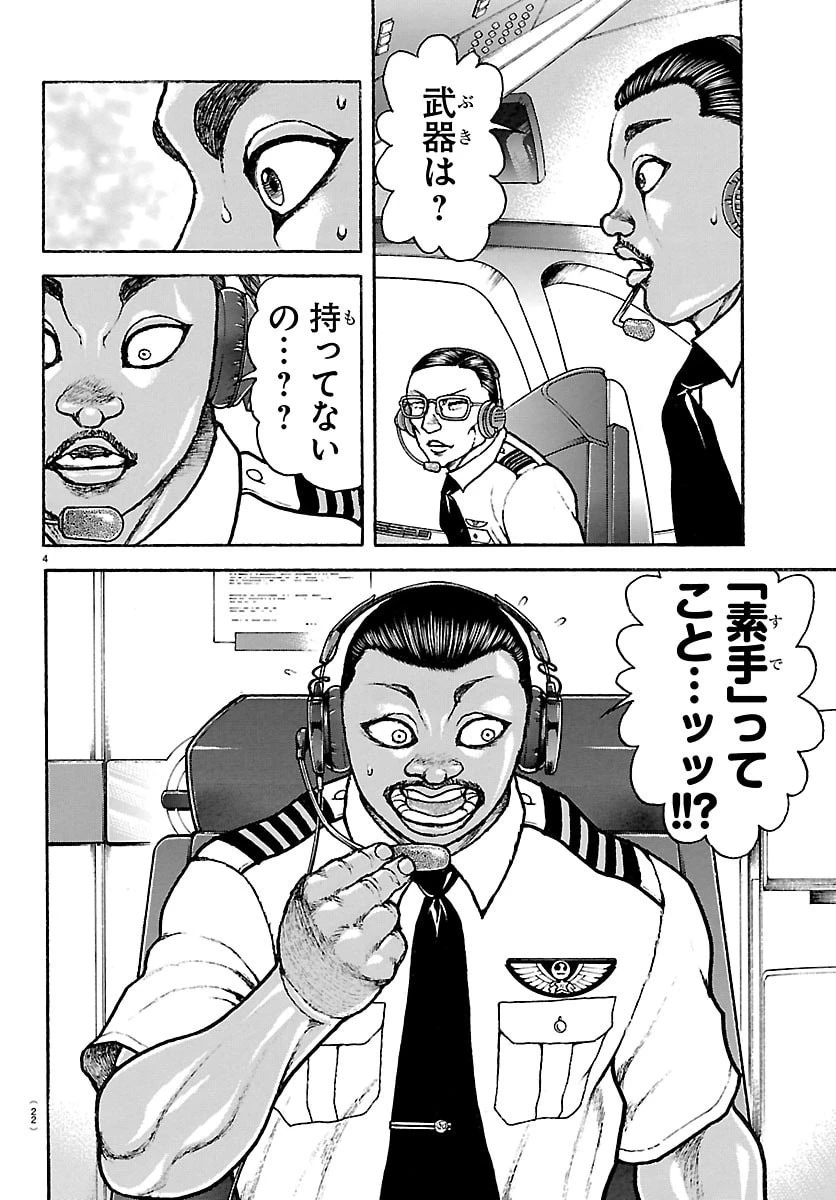 刃牙らへん 第69話 - 5