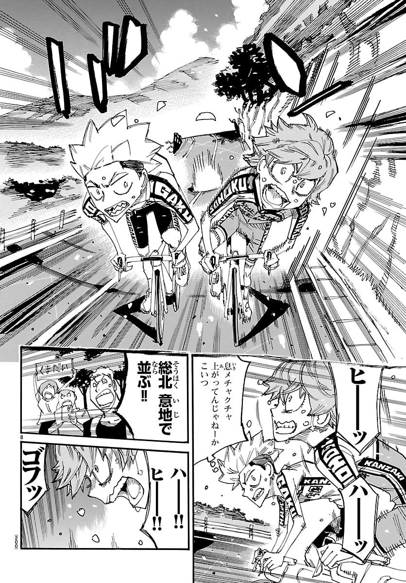 弱虫ペダル 第880話 - 8