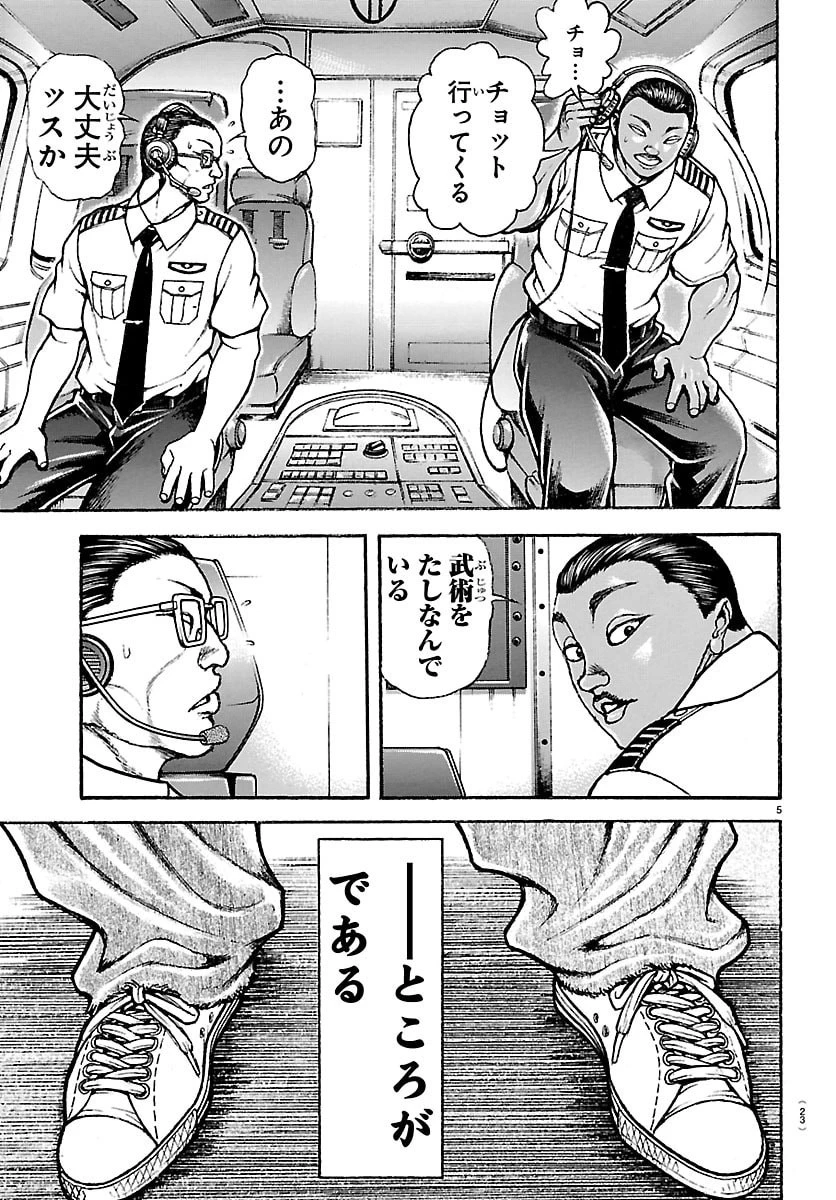 刃牙らへん 第69話 - 6