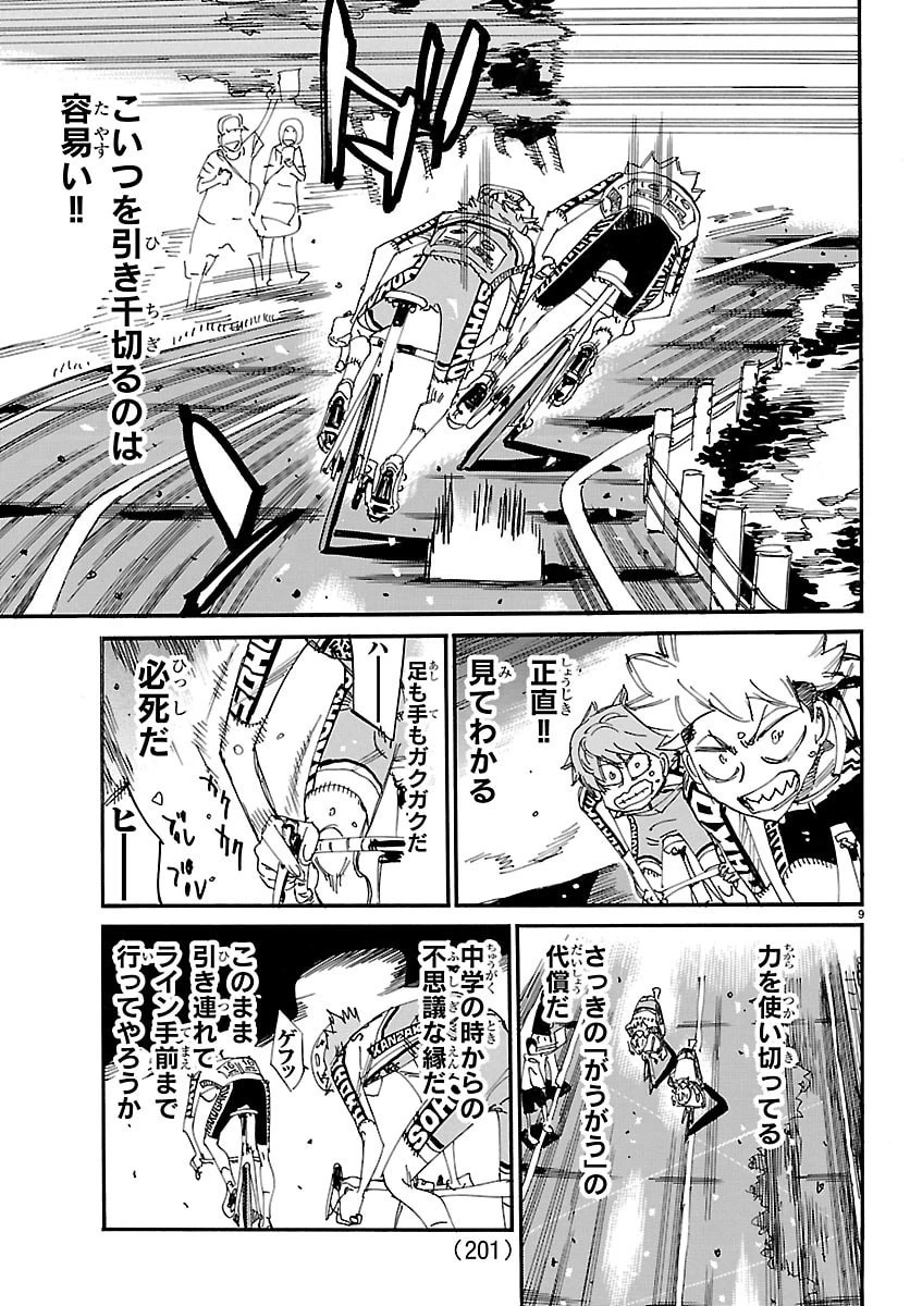 弱虫ペダル 第880話 - 9