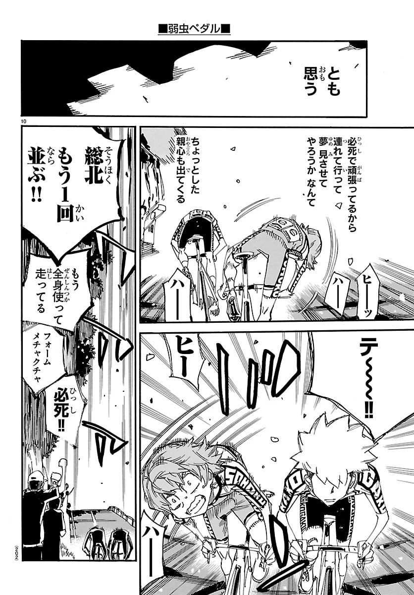弱虫ペダル 第880話 - 10
