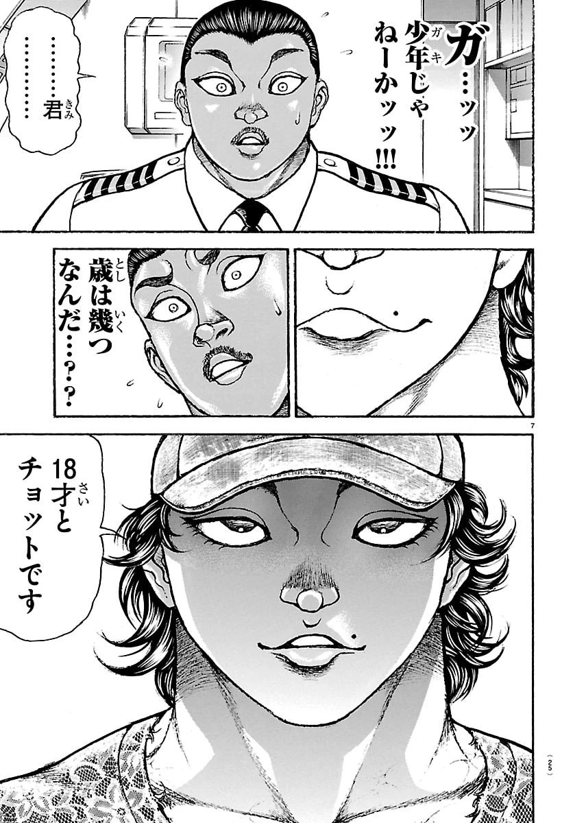 刃牙らへん 第69話 - 8
