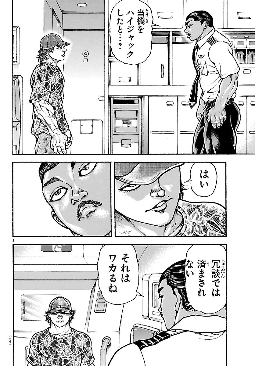 刃牙らへん 第69話 - 9