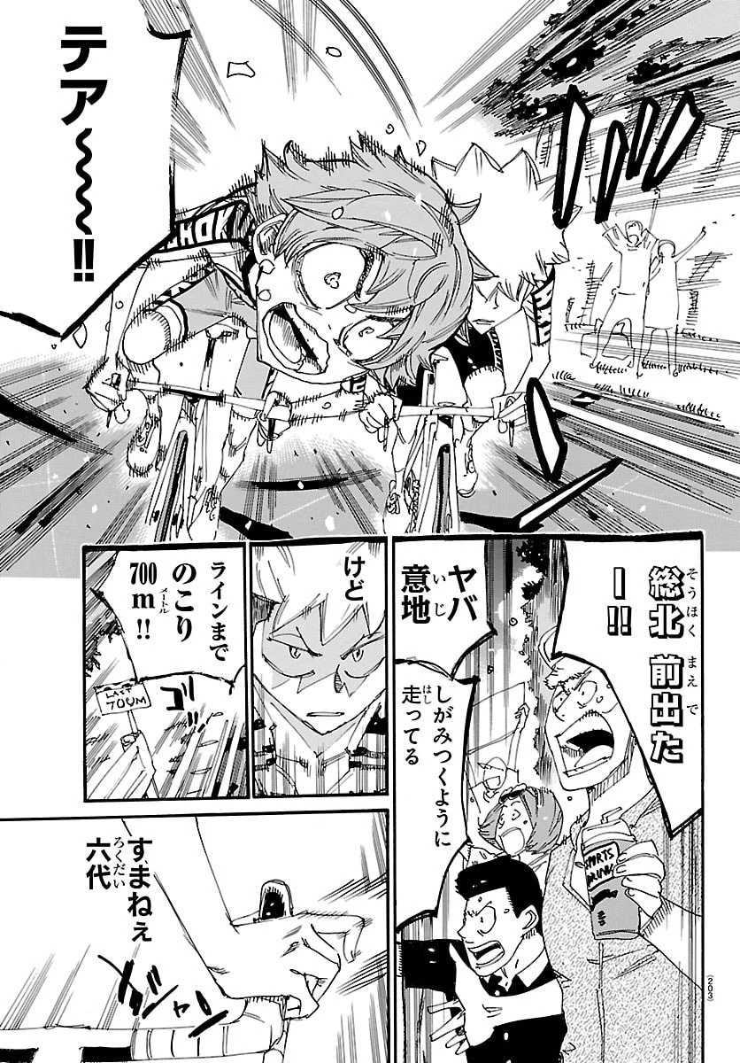 弱虫ペダル 第880話 - 11