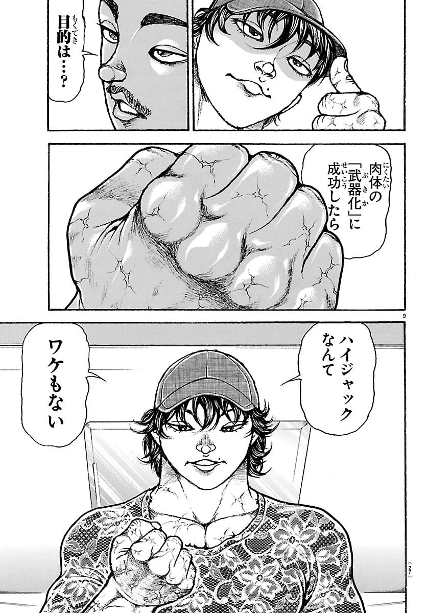 刃牙らへん 第69話 - 10