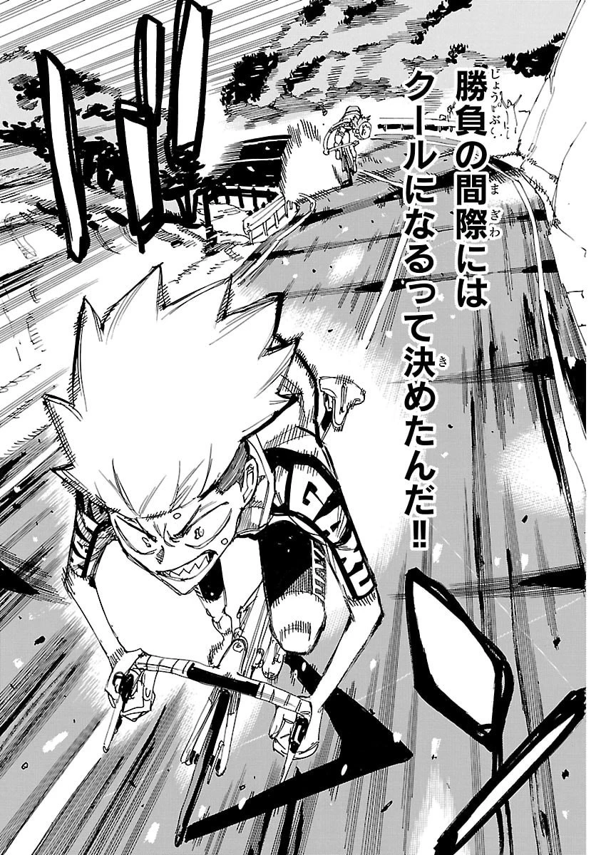 弱虫ペダル 第880話 - 13