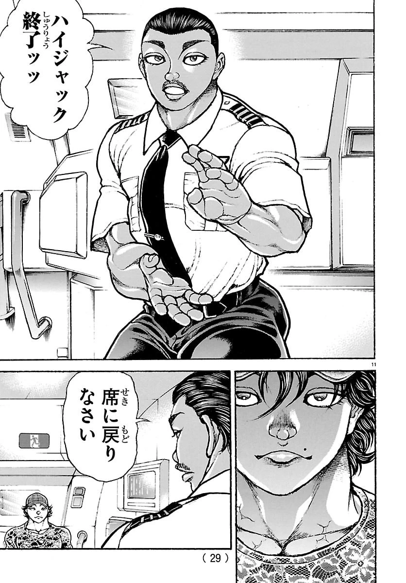 刃牙らへん 第69話 - 12