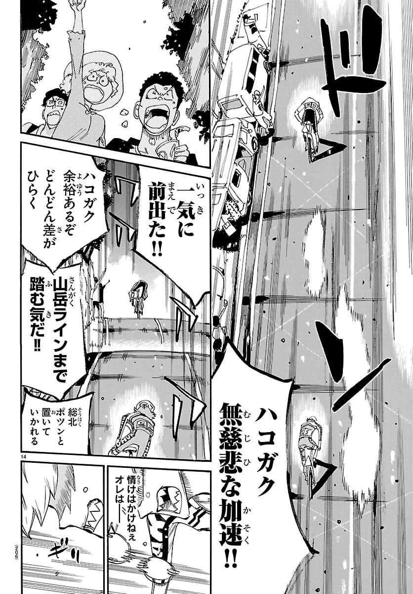 弱虫ペダル 第880話 - 14
