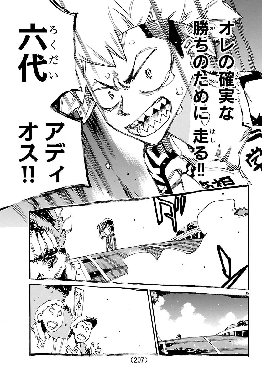 弱虫ペダル 第880話 - 15