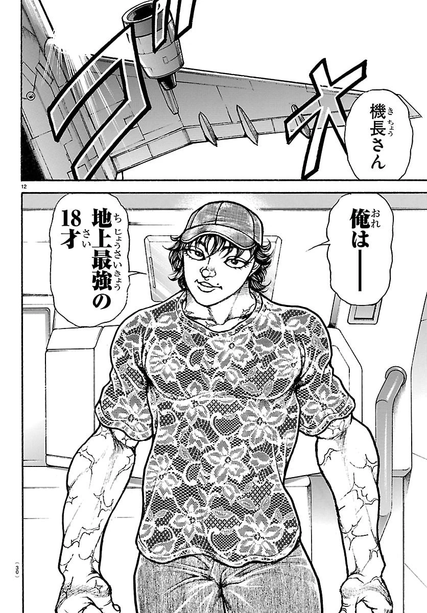 刃牙らへん 第69話 - 13