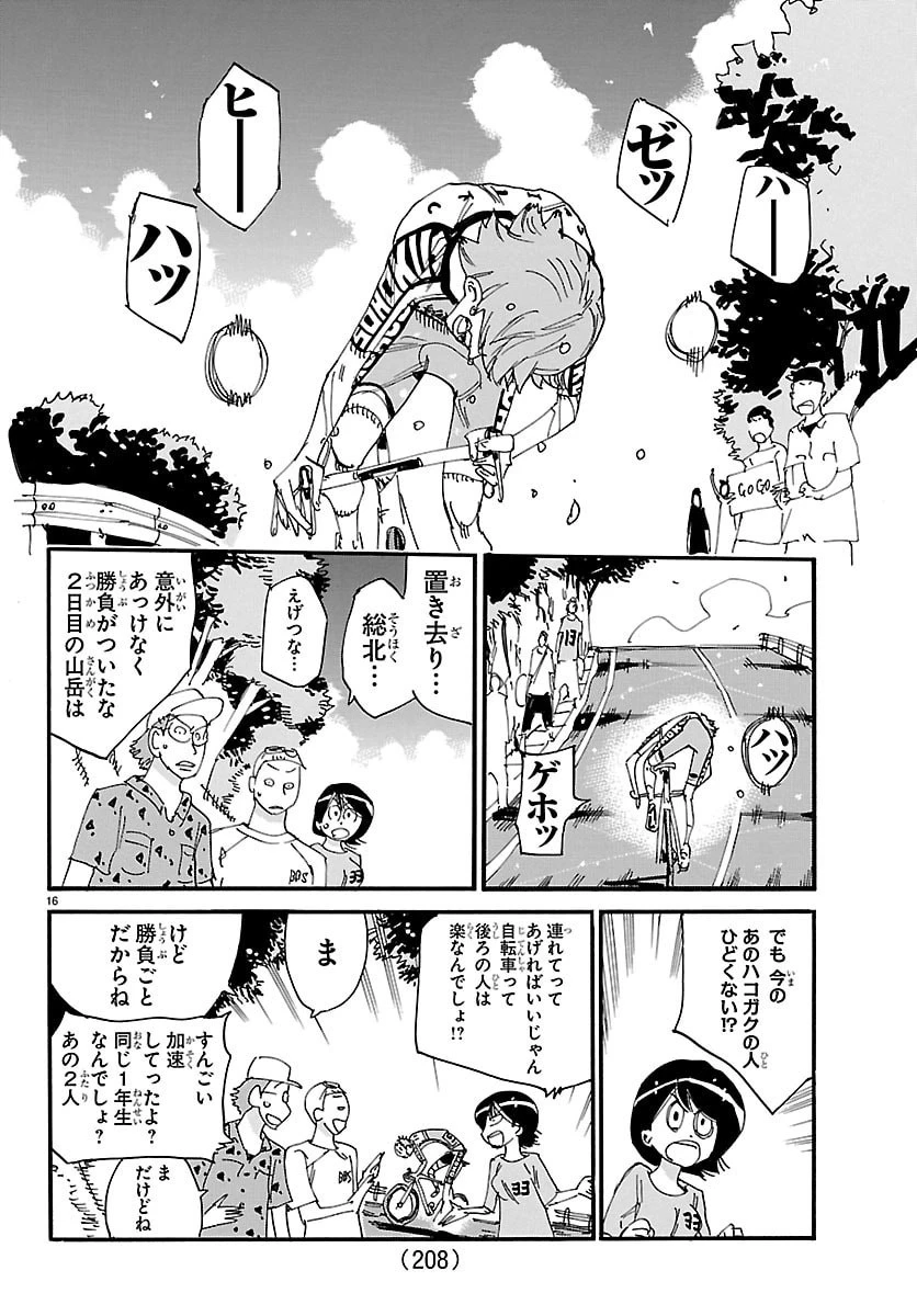 弱虫ペダル 第880話 - 16