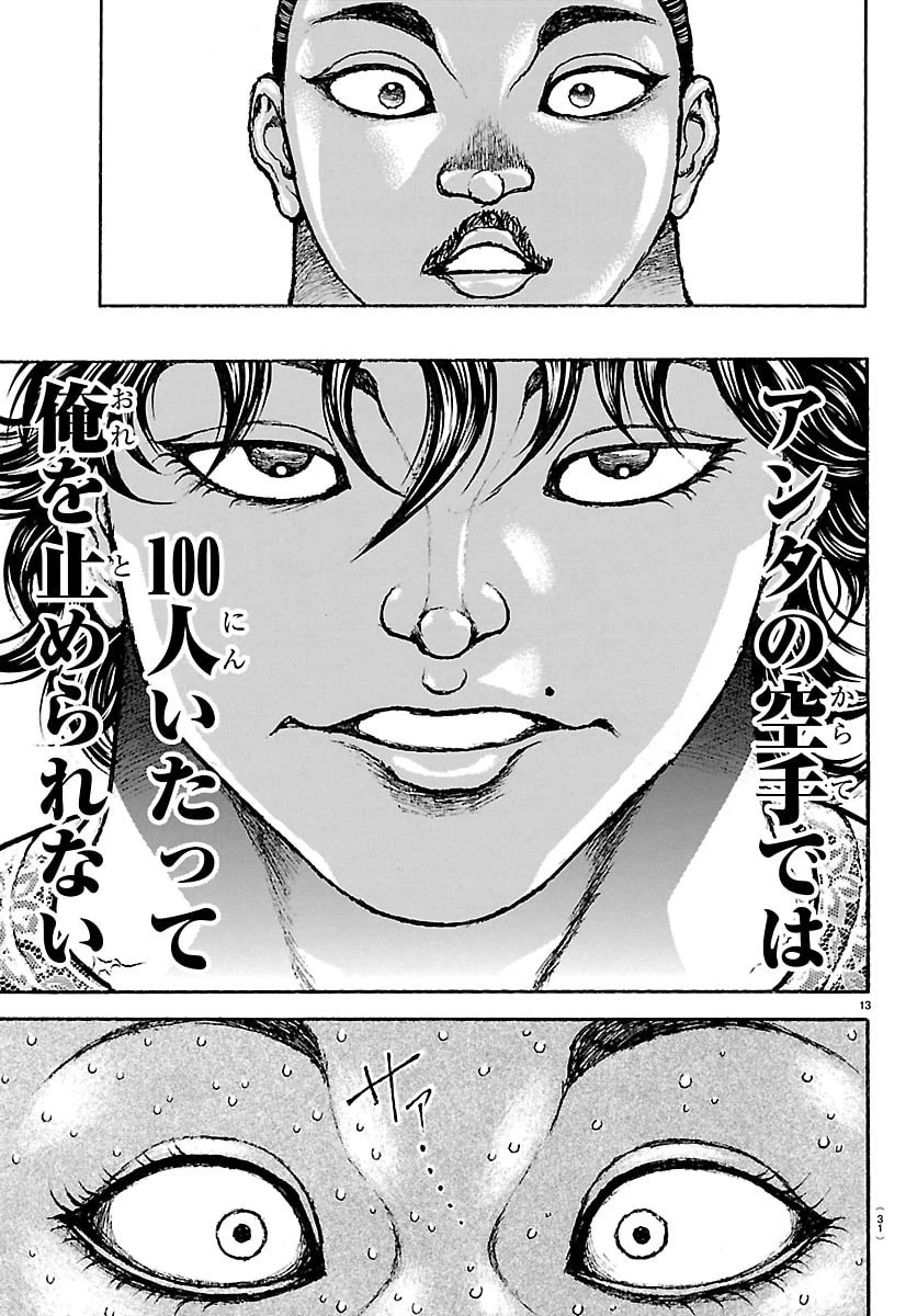 刃牙らへん 第69話 - 14