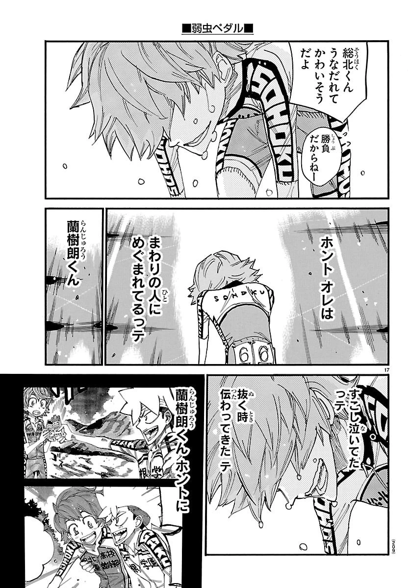 弱虫ペダル 第880話 - 17