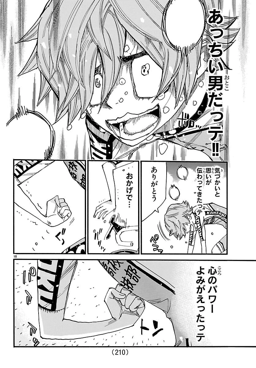 弱虫ペダル 第880話 - 18