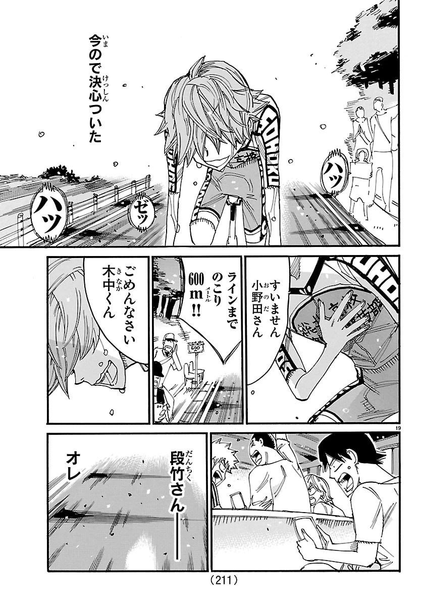 弱虫ペダル 第880話 - 19