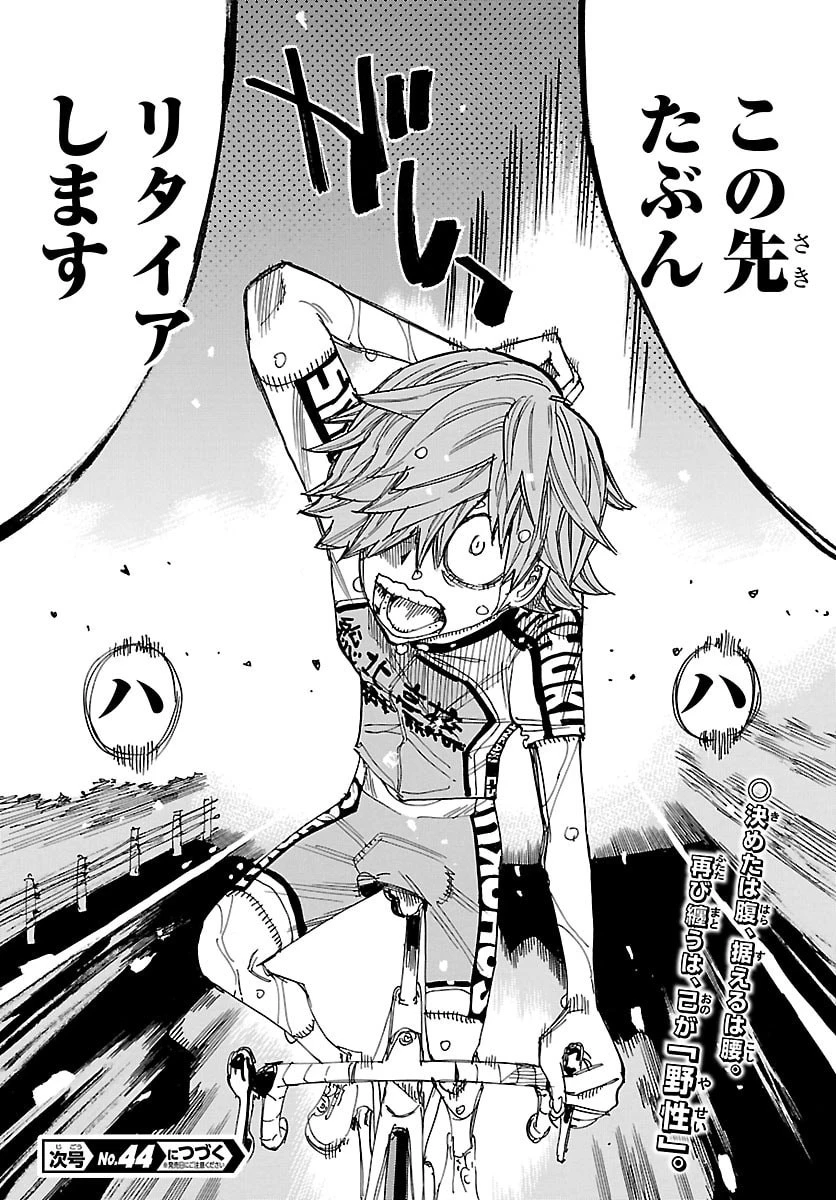 弱虫ペダル 第880話 - 20