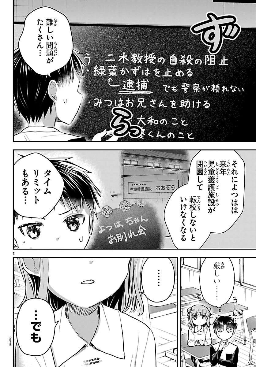 きみは四葉のクローバー 第103話 - 2