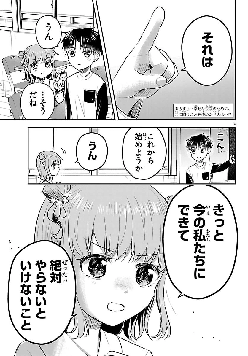 きみは四葉のクローバー 第103話 - 3