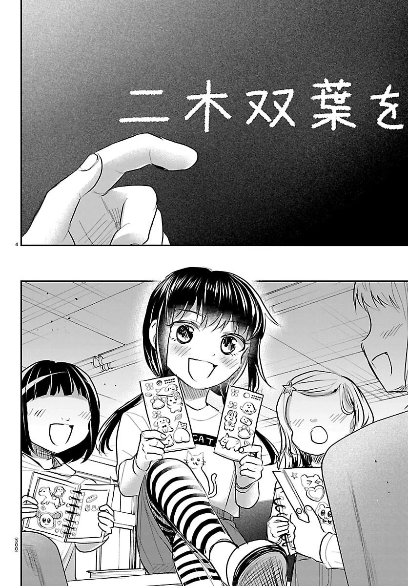 きみは四葉のクローバー 第103話 - 4