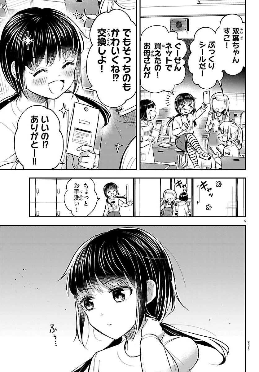 きみは四葉のクローバー 第103話 - 5