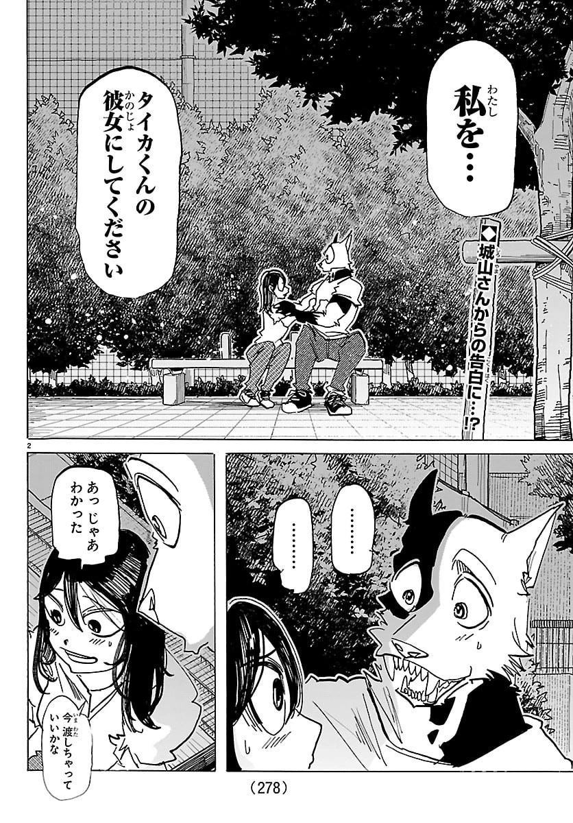 タイカの理性 第82話 - 2
