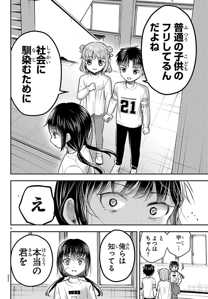 きみは四葉のクローバー 第103話 - 6