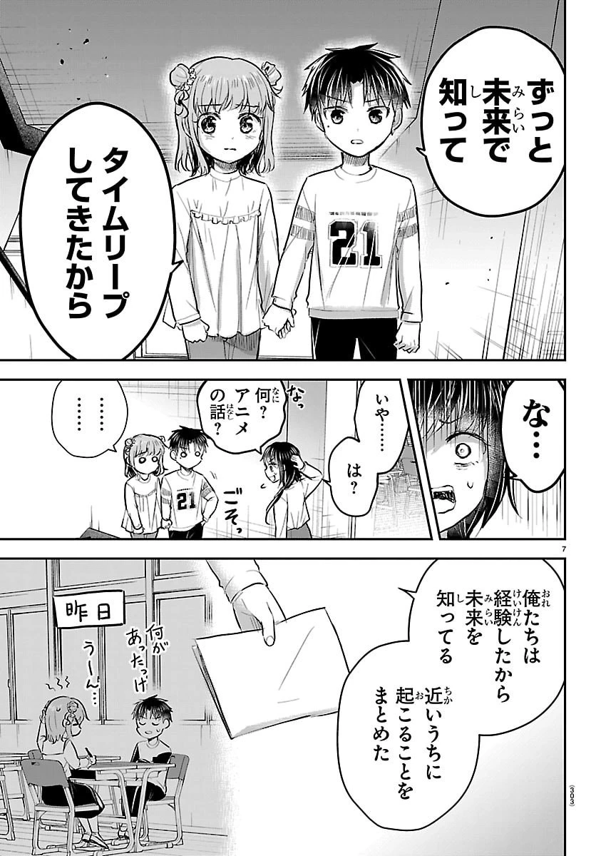 きみは四葉のクローバー 第103話 - 7