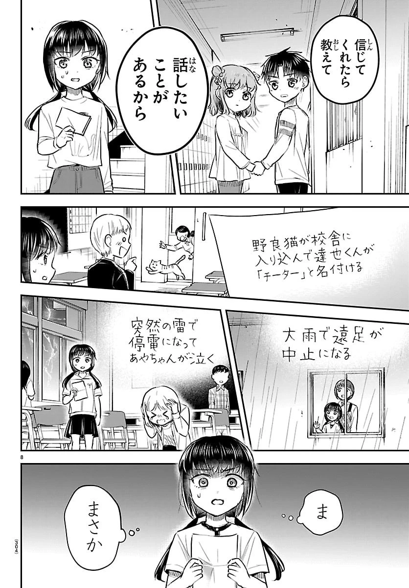 きみは四葉のクローバー 第103話 - 8