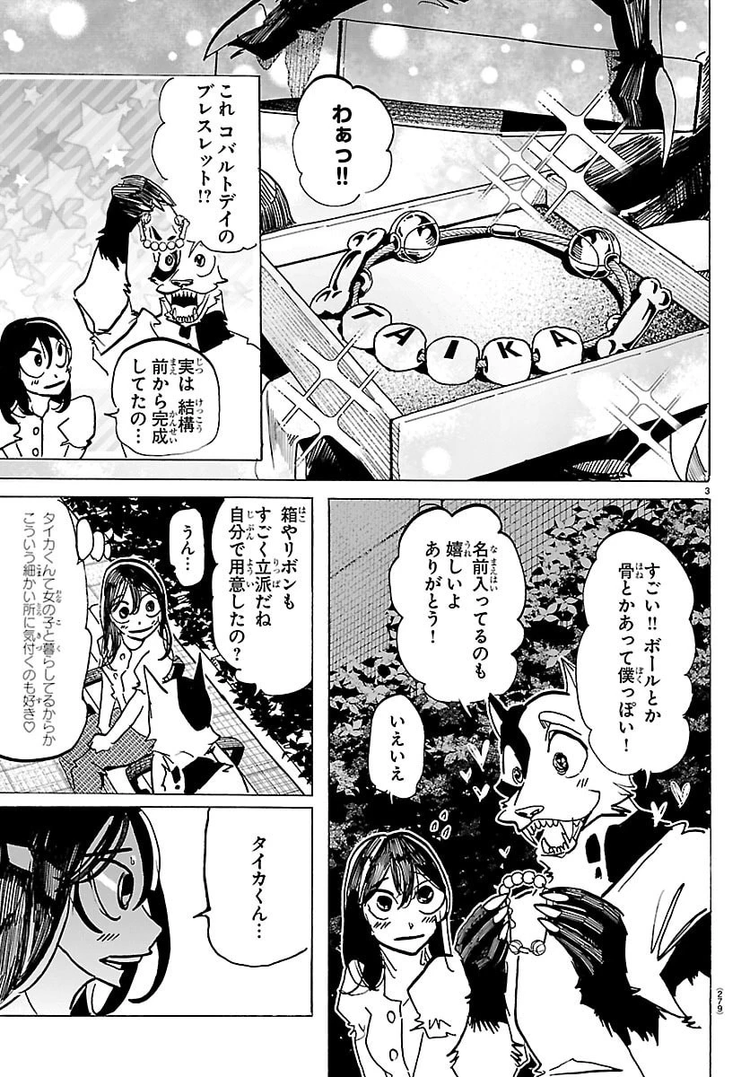 タイカの理性 第82話 - 3