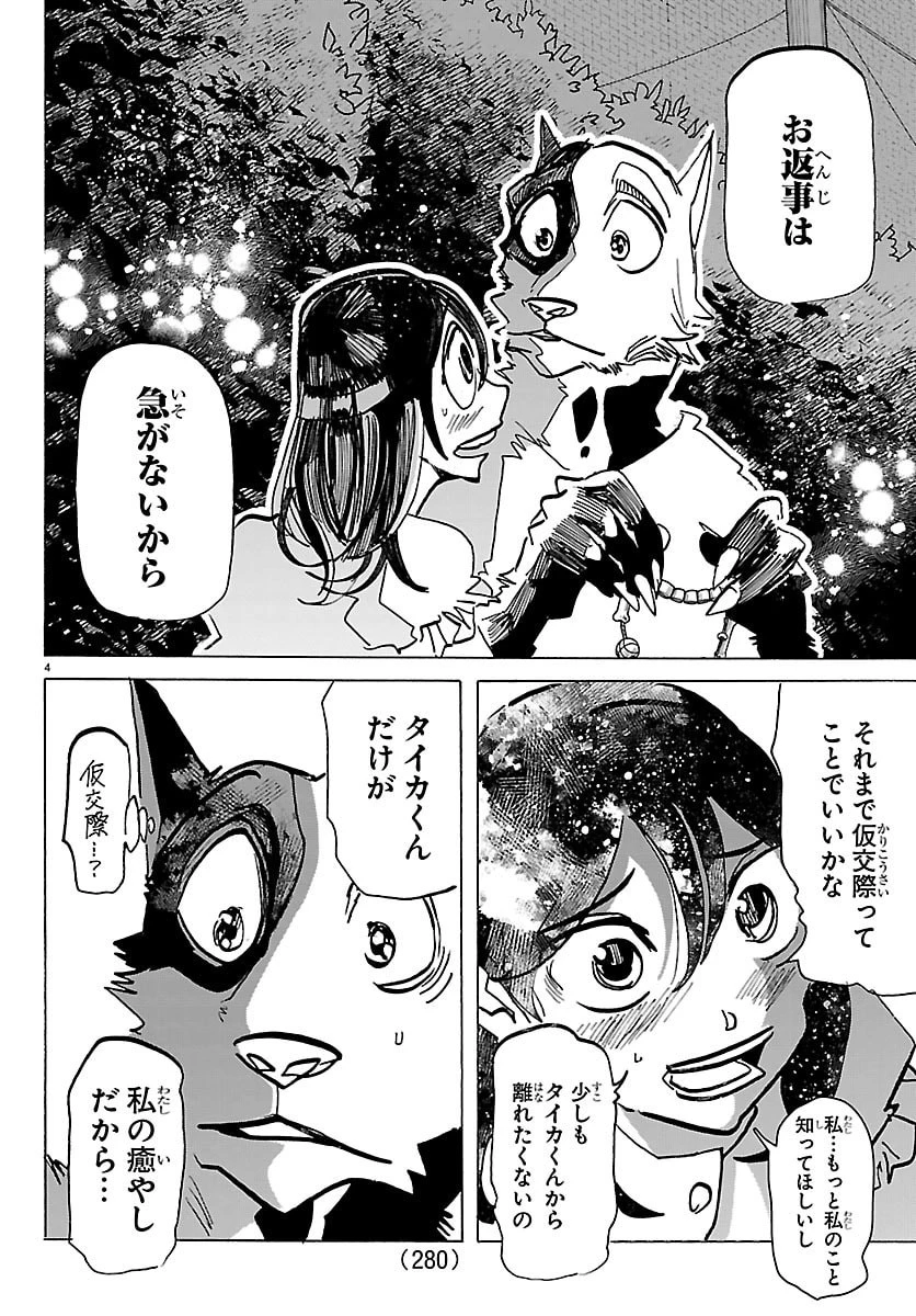 タイカの理性 第82話 - 4