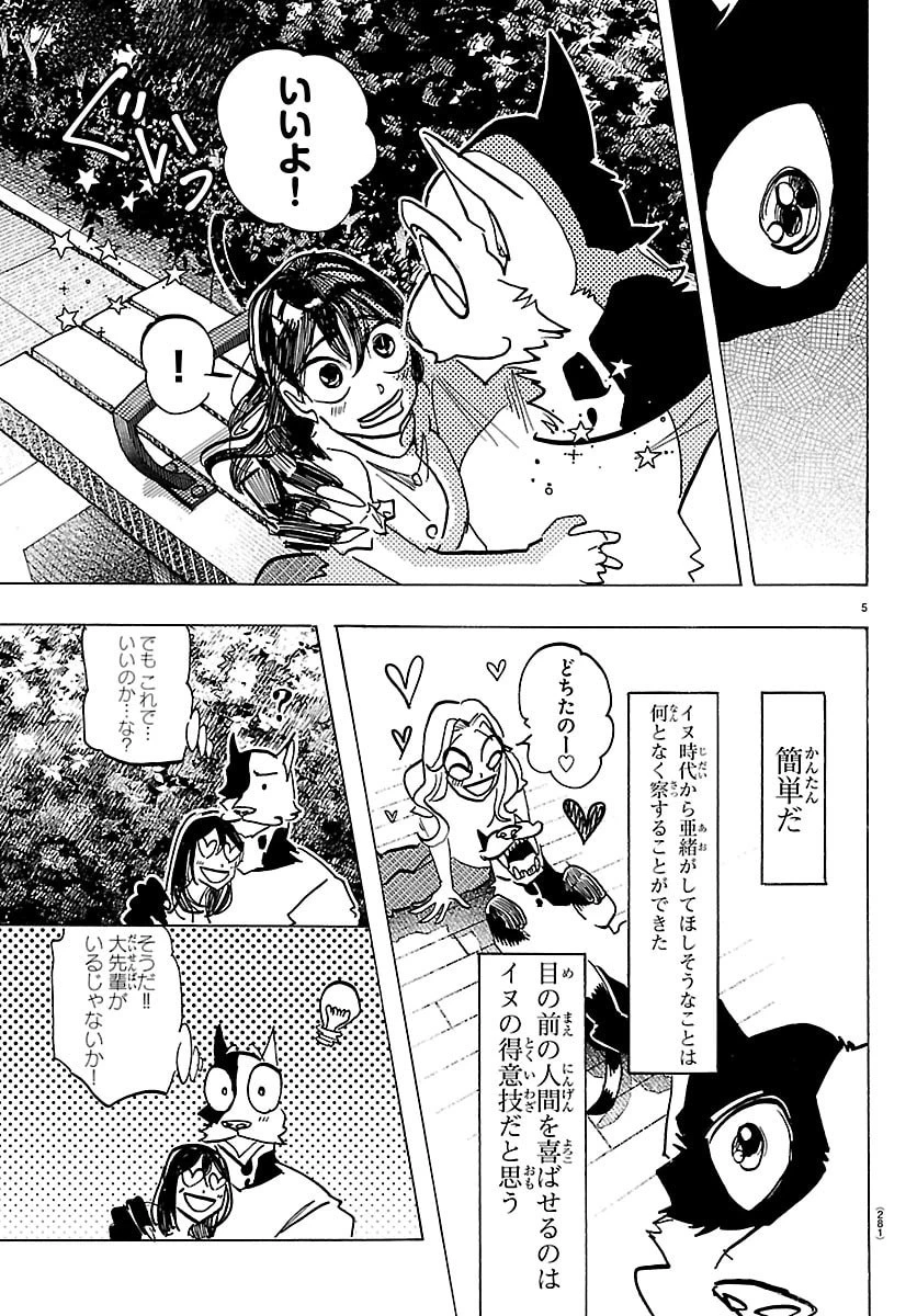 タイカの理性 第82話 - 5